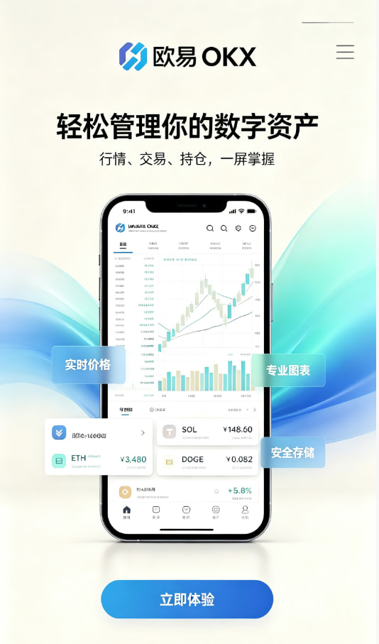 欧交易所App官网下载交易平台界面
